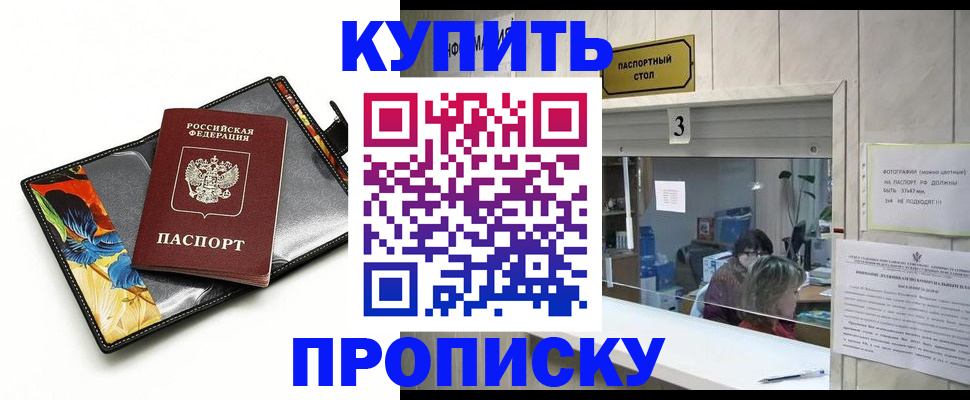 прописка ребенка в Дубовке