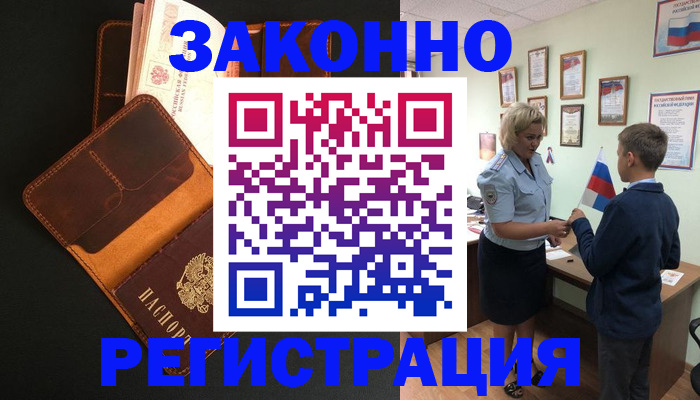 прописка для кредита в Дубовке